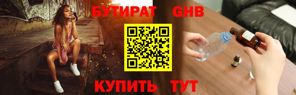 Бутират BDO Можайск