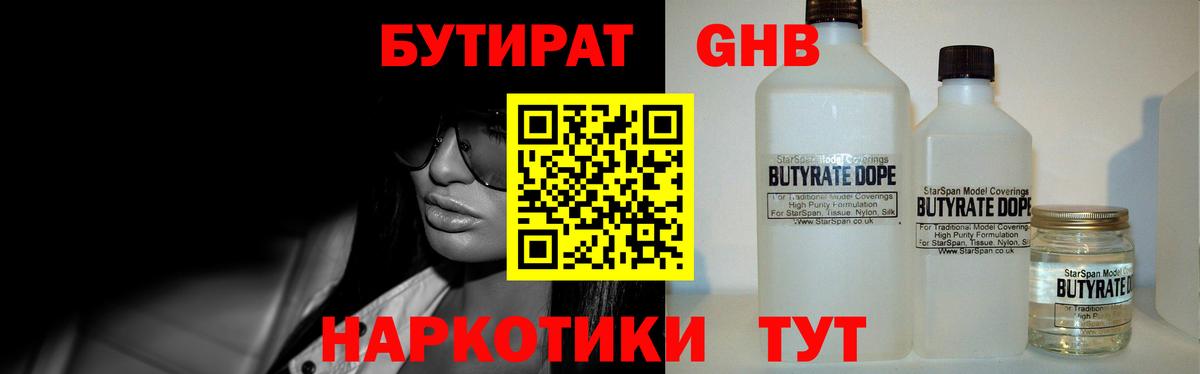 БУТИРАТ  Бутират вода  Вход с VPN  Можайск 