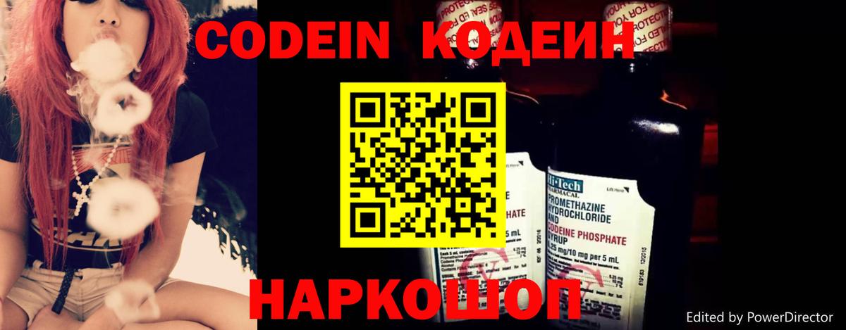 Можайск  Codein напиток Lean (лин)  Вход с VPN  Кодеин напиток Lean (лин) 