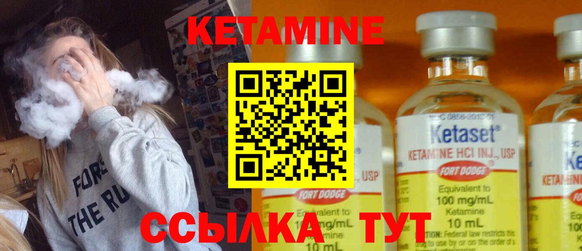 КЕТАМИН VHQ Можайск