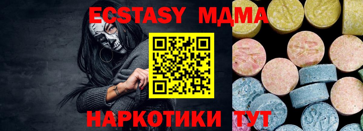 МДМА кристаллы  MDMA молли  Можайск  Вход с VPN 