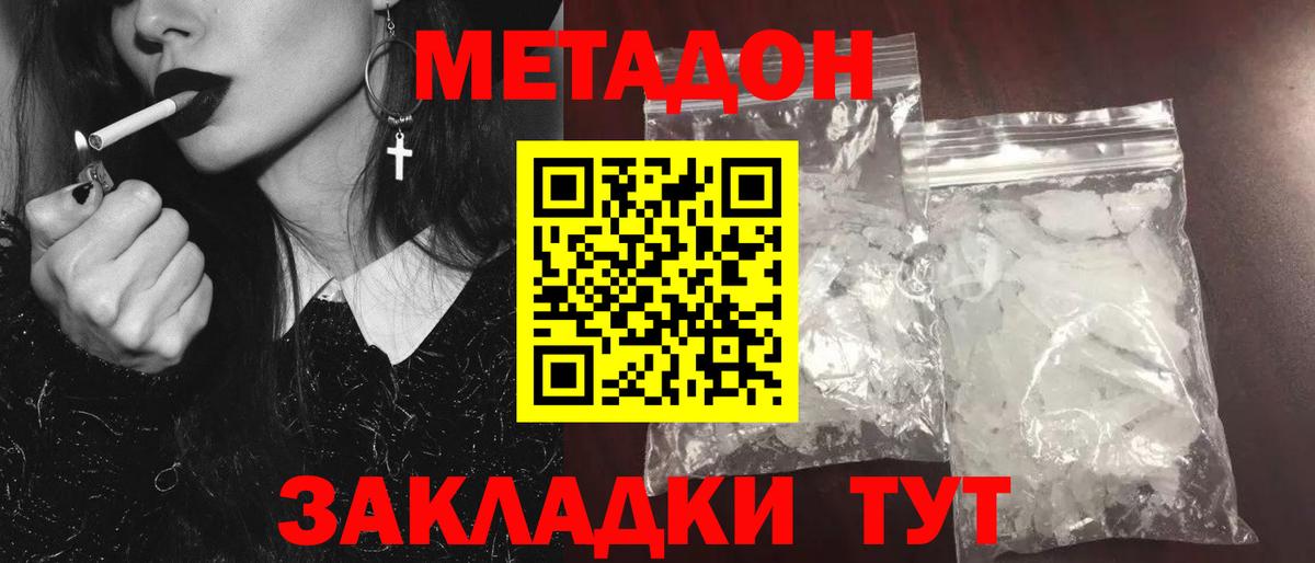 Можайск  МЕТАДОН белоснежный  гидра ссылки  Вход с VPN  МЕТАДОН кристалл 