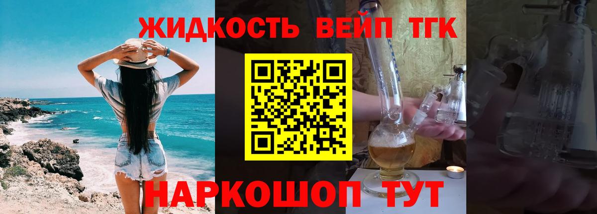 ТГК вейп с тгк  Вход с VPN  Можайск 
